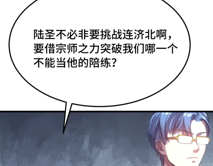 《高武：登陆未来一万年》第114话 融化图85