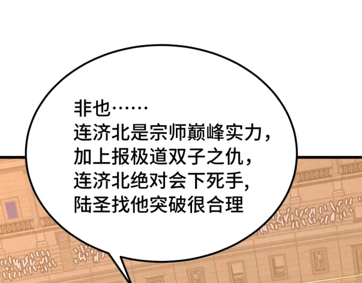 《高武：登陆未来一万年》第114话 融化图87