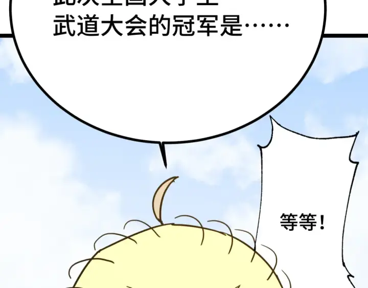 《高武：登陆未来一万年》第114话 融化图9