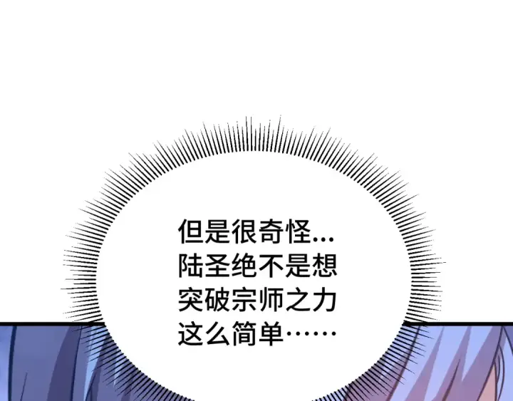 《高武：登陆未来一万年》第114话 融化图90