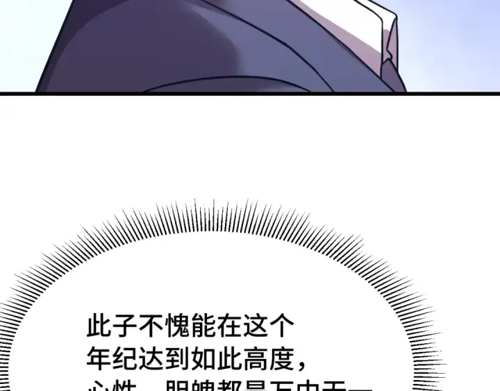 《高武：登陆未来一万年》第114话 融化图92
