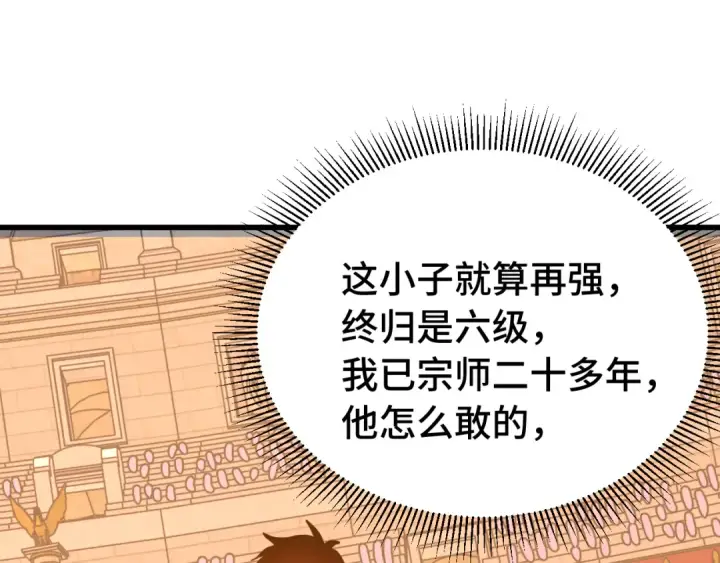 《高武：登陆未来一万年》第114话 融化图99