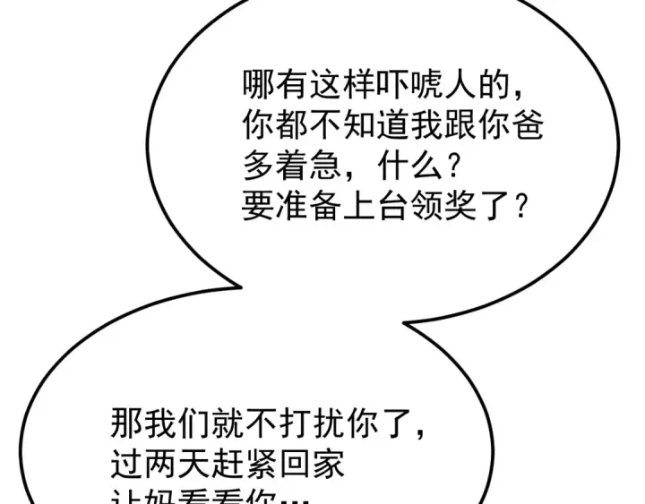 《高武：登陆未来一万年》第115话 斩草除根图102