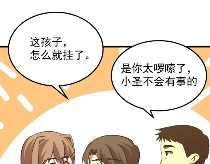 《高武：登陆未来一万年》第115话 斩草除根图106