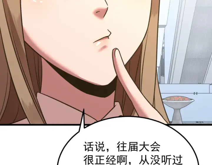 《高武：登陆未来一万年》第115话 斩草除根图108