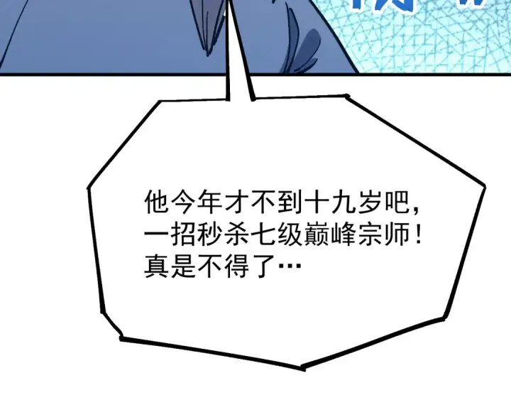 《高武：登陆未来一万年》第115话 斩草除根图11