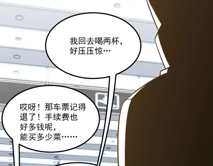 《高武：登陆未来一万年》第115话 斩草除根图110