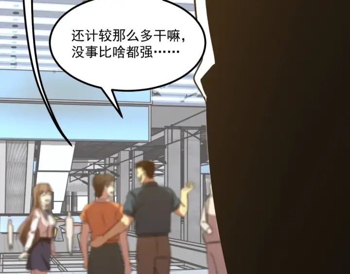 《高武：登陆未来一万年》第115话 斩草除根图111
