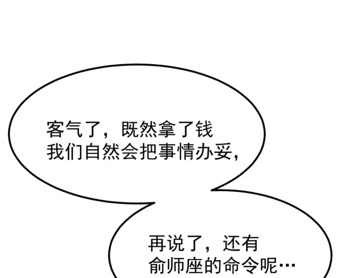 《高武：登陆未来一万年》第115话 斩草除根图119
