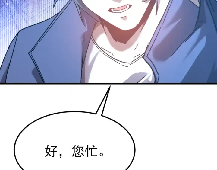 《高武：登陆未来一万年》第115话 斩草除根图121