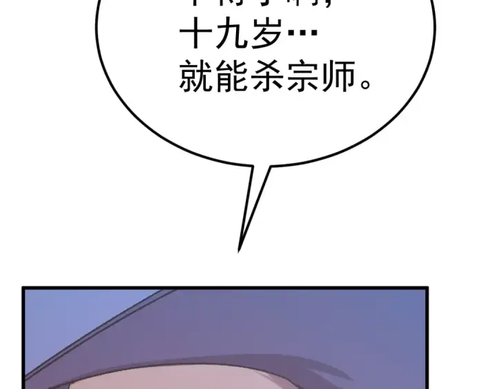 《高武：登陆未来一万年》第115话 斩草除根图125