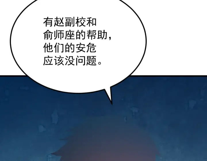 《高武：登陆未来一万年》第115话 斩草除根图129