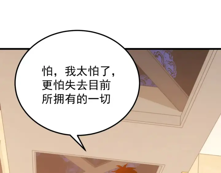 《高武：登陆未来一万年》第115话 斩草除根图138