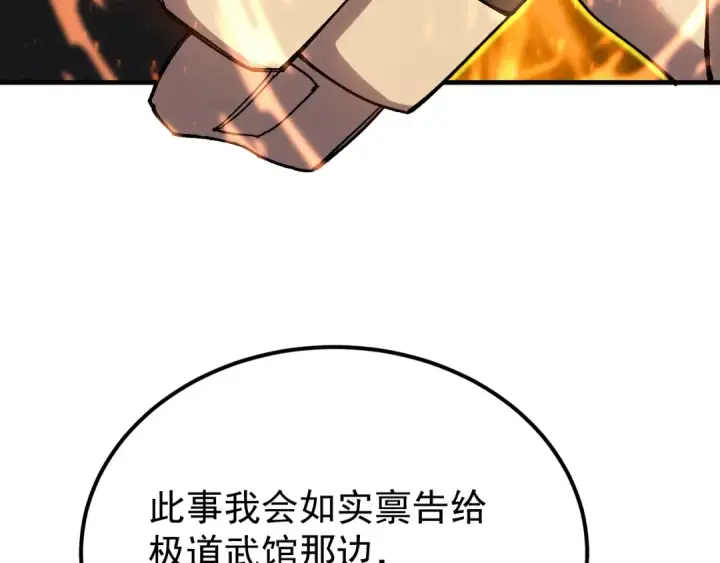 《高武：登陆未来一万年》第115话 斩草除根图14