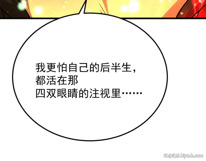 《高武：登陆未来一万年》第115话 斩草除根图144