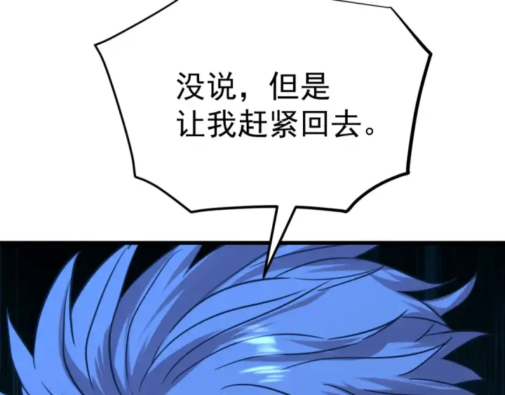 《高武：登陆未来一万年》第115话 斩草除根图159