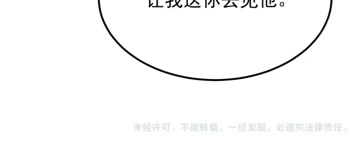 《高武：登陆未来一万年》第115话 斩草除根图171