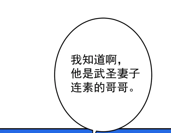 《高武：登陆未来一万年》第115话 斩草除根图31