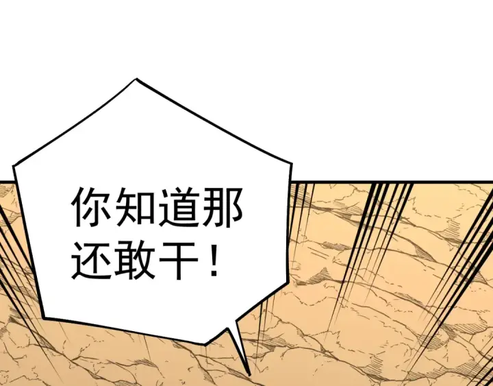 《高武：登陆未来一万年》第115话 斩草除根图35