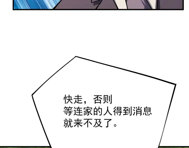 《高武：登陆未来一万年》第115话 斩草除根图47