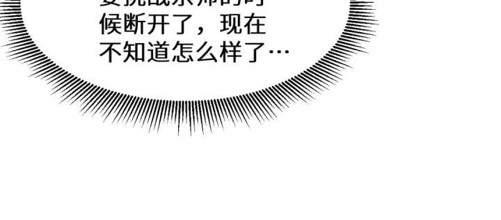 《高武：登陆未来一万年》第115话 斩草除根图78