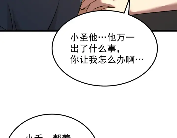 《高武：登陆未来一万年》第115话 斩草除根图81