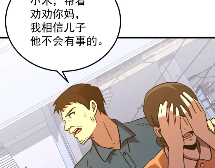 《高武：登陆未来一万年》第115话 斩草除根图82