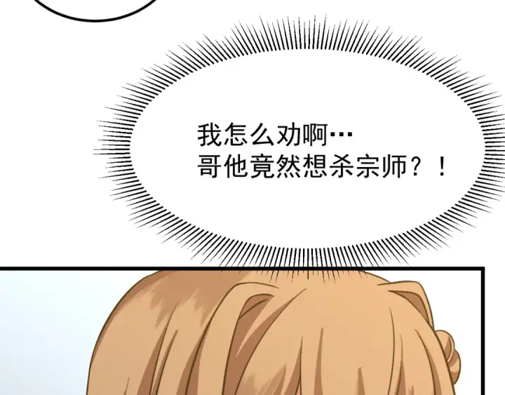 《高武：登陆未来一万年》第115话 斩草除根图84