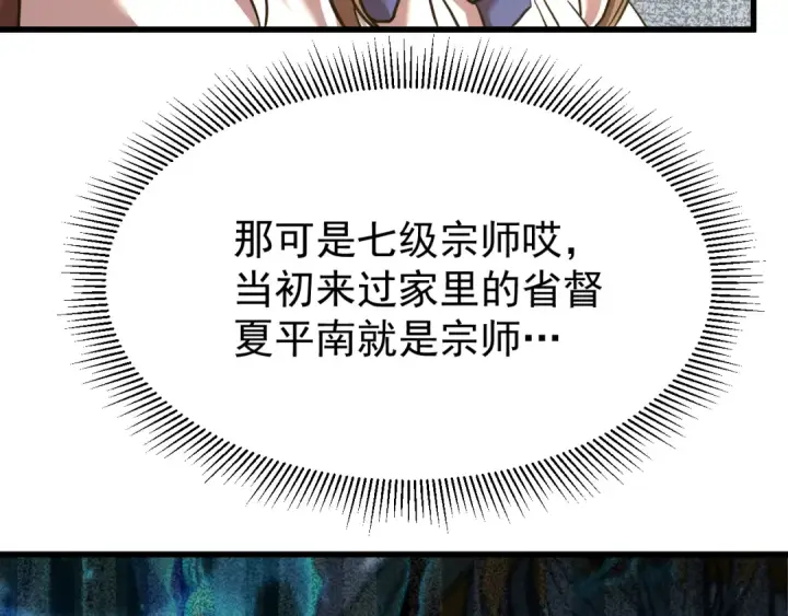 《高武：登陆未来一万年》第115话 斩草除根图86