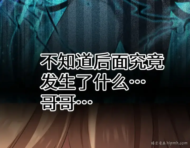 《高武：登陆未来一万年》第115话 斩草除根图88