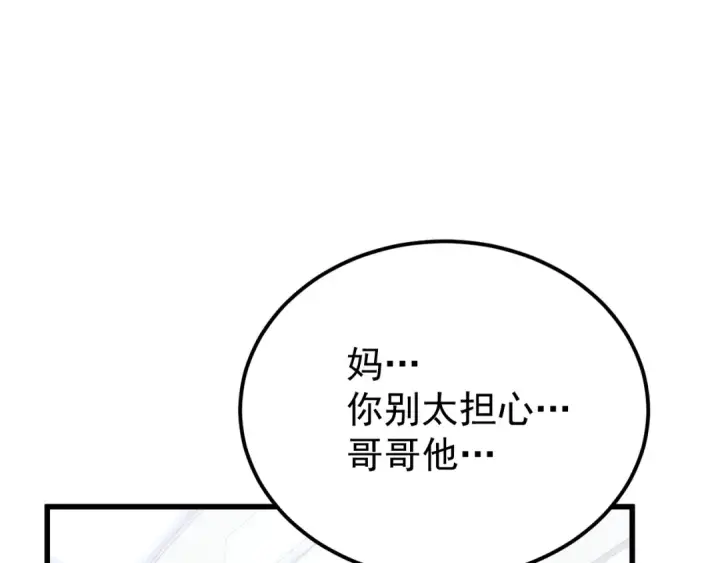 《高武：登陆未来一万年》第115话 斩草除根图90