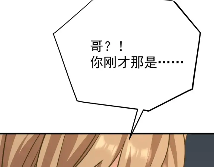《高武：登陆未来一万年》第115话 斩草除根图93