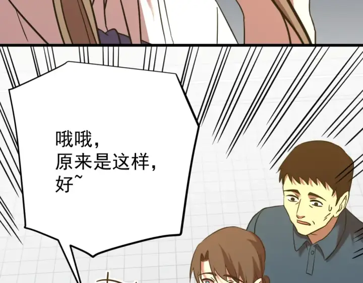 《高武：登陆未来一万年》第115话 斩草除根图95
