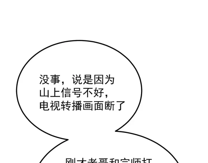 《高武：登陆未来一万年》第115话 斩草除根图98