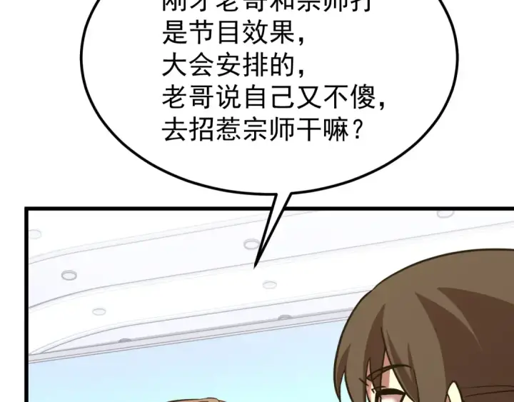《高武：登陆未来一万年》第115话 斩草除根图99