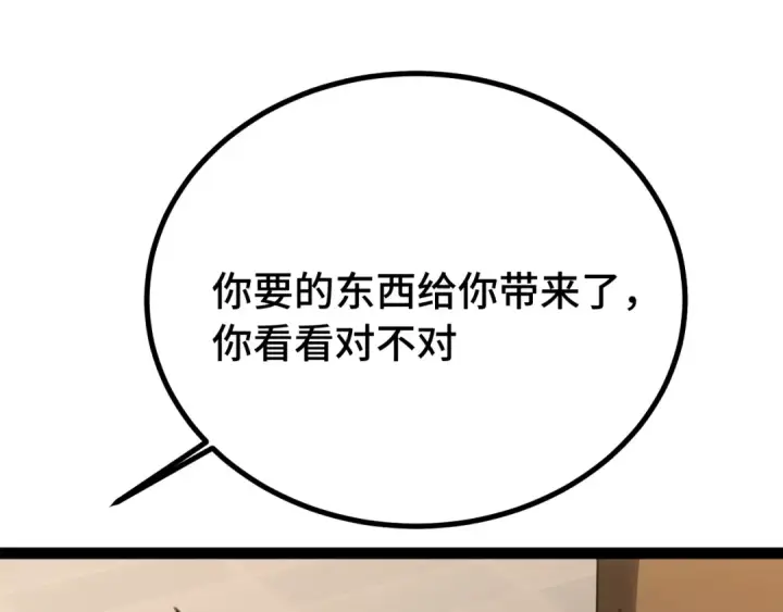 《高武：登陆未来一万年》第116话 一家团聚图100