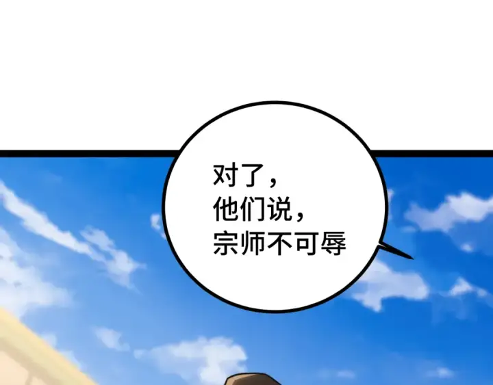 《高武：登陆未来一万年》第116话 一家团聚图103