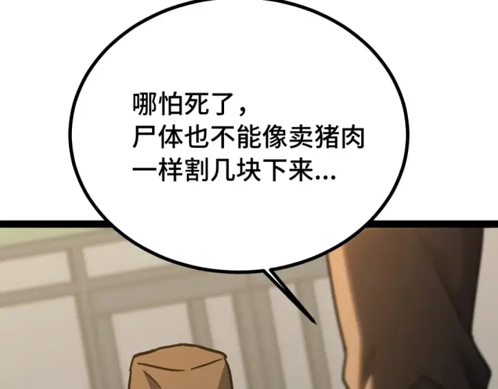 《高武：登陆未来一万年》第116话 一家团聚图106