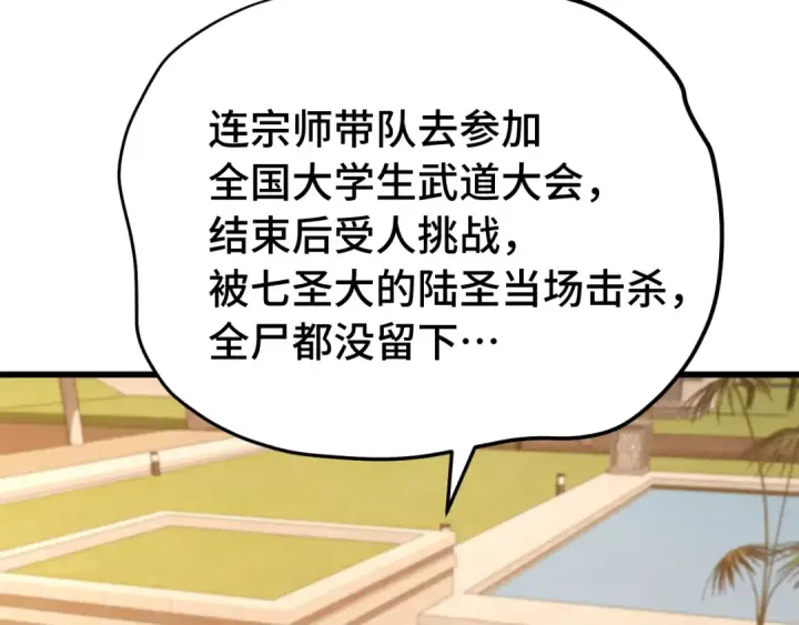 《高武：登陆未来一万年》第116话 一家团聚图11