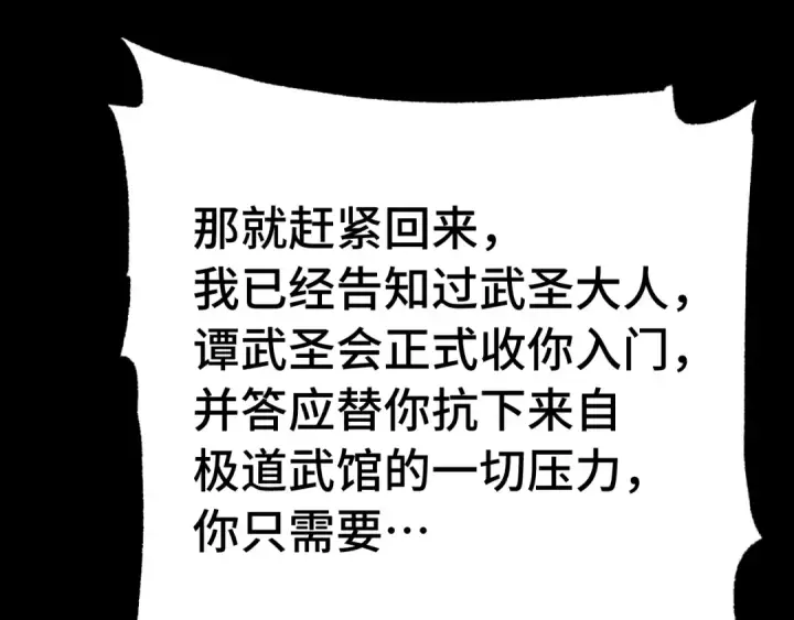 《高武：登陆未来一万年》第116话 一家团聚图134