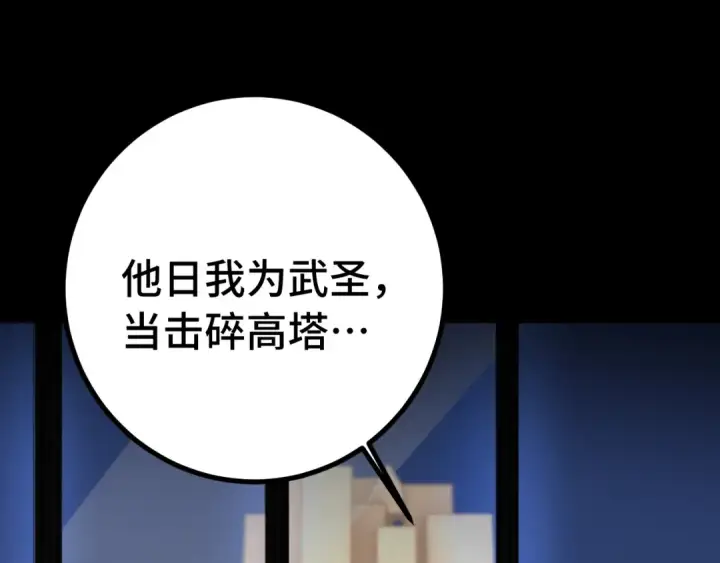 《高武：登陆未来一万年》第116话 一家团聚图150