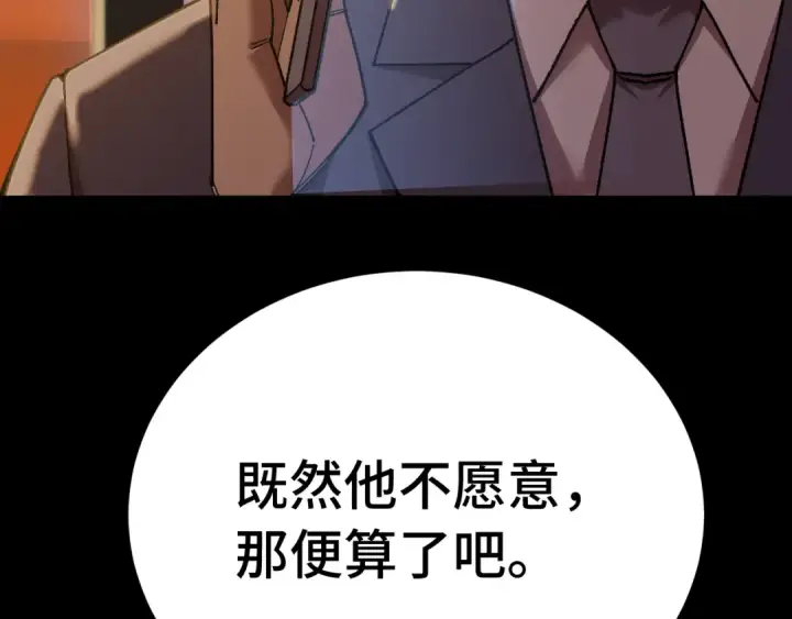 《高武：登陆未来一万年》第116话 一家团聚图156