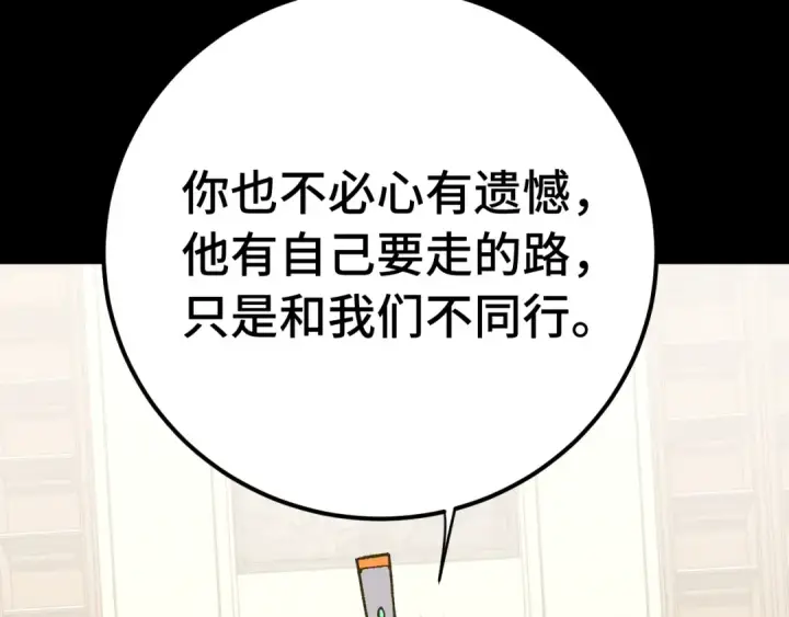 《高武：登陆未来一万年》第116话 一家团聚图159
