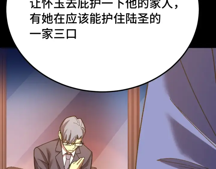 《高武：登陆未来一万年》第116话 一家团聚图175
