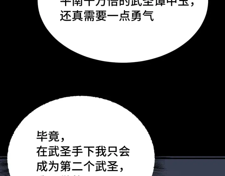 《高武：登陆未来一万年》第116话 一家团聚图188
