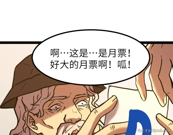 《高武：登陆未来一万年》第116话 一家团聚图200