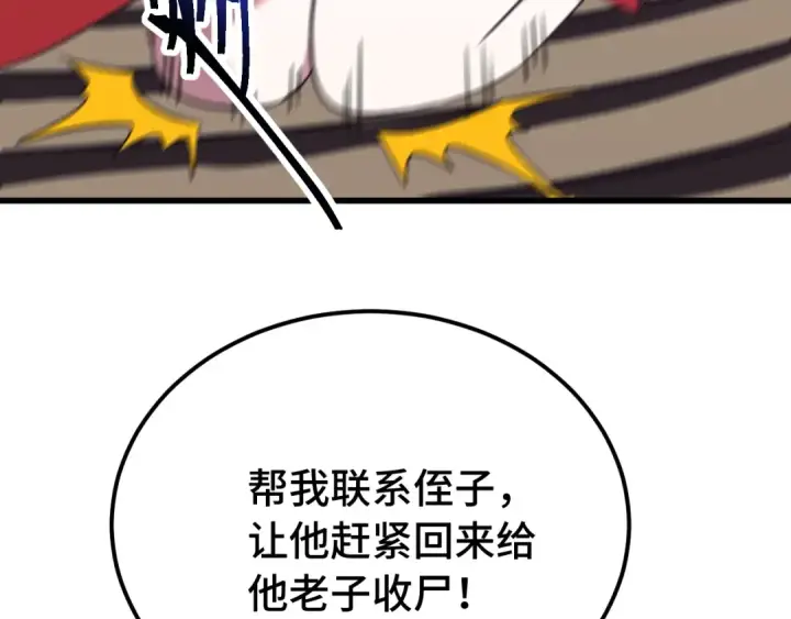 《高武：登陆未来一万年》第116话 一家团聚图57