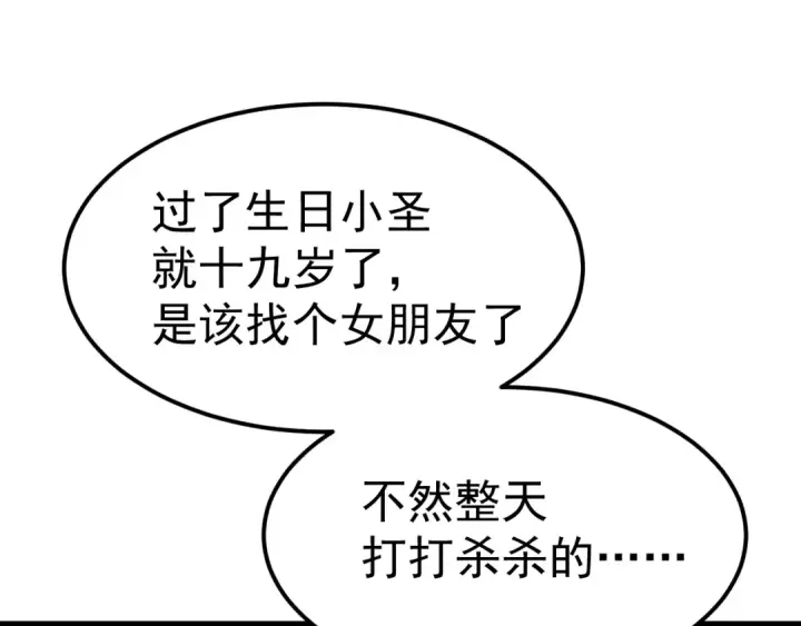 《高武：登陆未来一万年》第117话 报复图101