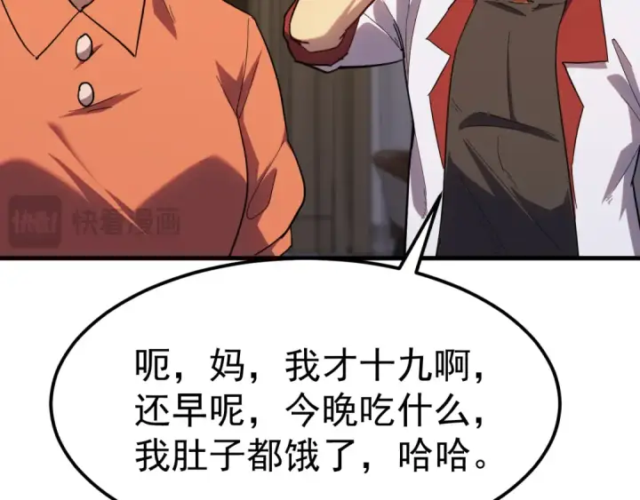 《高武：登陆未来一万年》第117话 报复图103