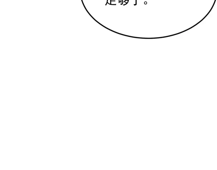 《高武：登陆未来一万年》第117话 报复图113